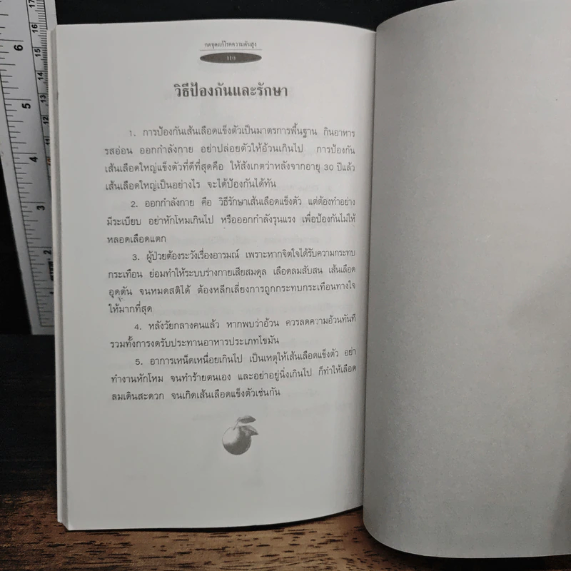 ชุดกดจุดหยุดโรค กดจุดแก้โรคความดันสูง - สิตางศ์ุ รูปที่ 9