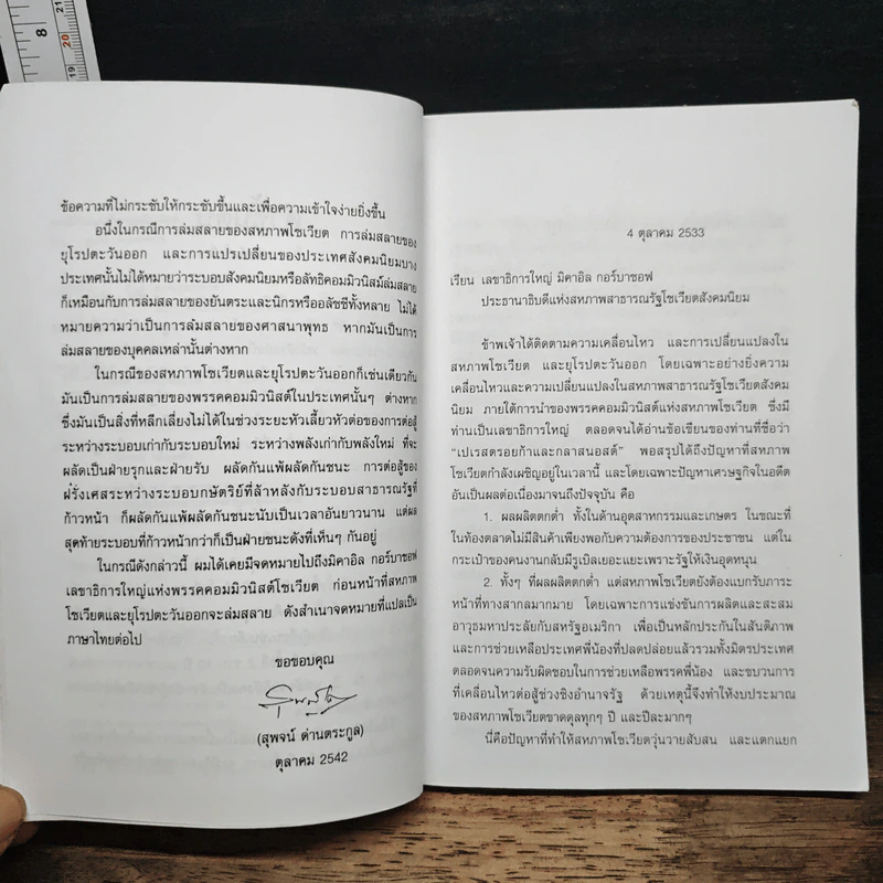 พุทธศาสนากับคอมมิวนิสต์ - สุพจน์ ด่านตระกูล รูปที่ 7