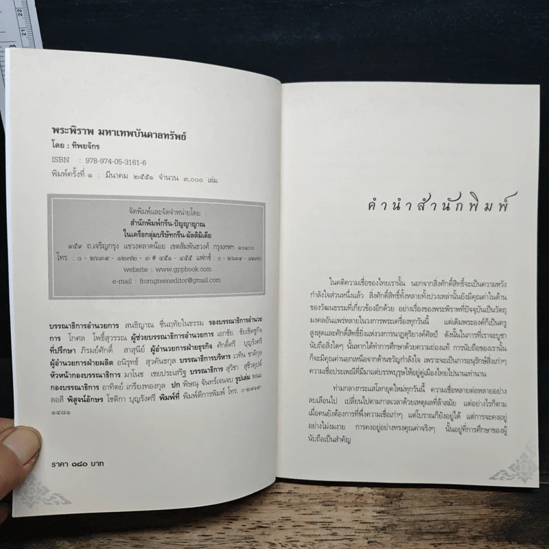 พระพิราพ มหาเทพบันดาลทรัพย์ - ทิพยจักร รูปที่ 6