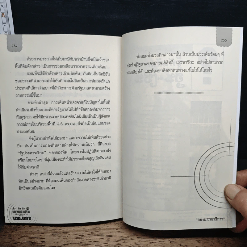 ล้วง ลับ ลึก ชนวนเผ่าแผ่นดิน เปิดใบอนุญาตสังหารเสธ.แดง รูปที่ 9