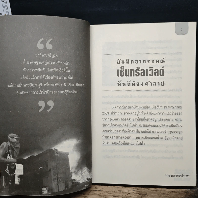 ล้วง ลับ ลึก ชนวนเผ่าแผ่นดิน เปิดใบอนุญาตสังหารเสธ.แดง รูปที่ 8