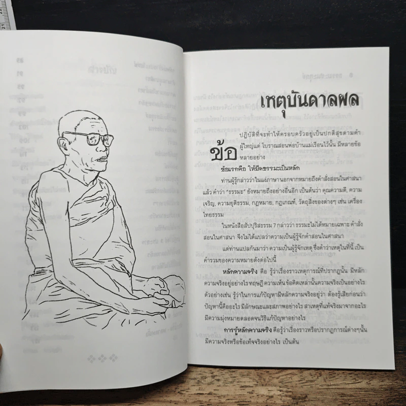 กรรมกำหนด - บุญเสมอ แดงสังวาลย์ รูปที่ 8