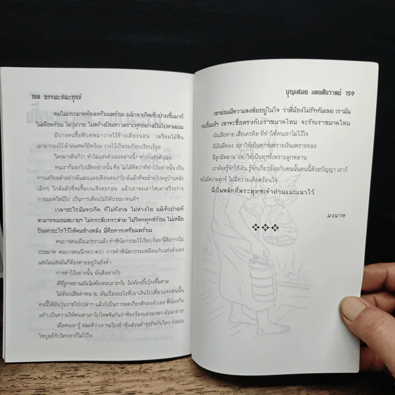 กรรมกำหนด - บุญเสมอ แดงสังวาลย์ รูปที่ 9