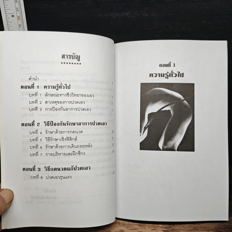 ชุด กดจุดหยุดโรค กดจุดหยุดโรคปวดเอว - สิตางค์ รูปที่ 7