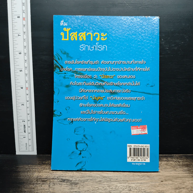 ดื่มน้ำปัสสาวะรักษาโรค - บัวใต้น้ำ รูปที่ 2