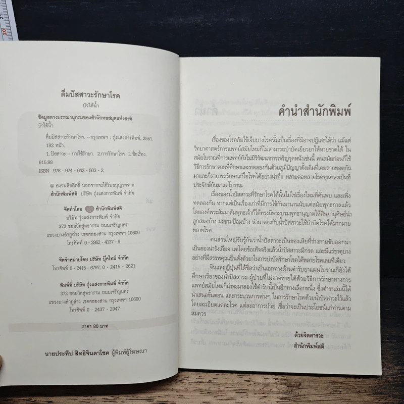 ดื่มน้ำปัสสาวะรักษาโรค - บัวใต้น้ำ รูปที่ 6