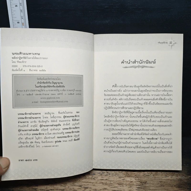 พระศิวะมหาเทพ พลังปาฏิหาริย์บันดาลให้สมปรารถนา - ทิพยจักร รูปที่ 6