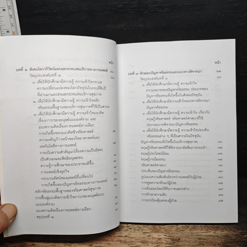 การเป็นแพทย์ จากฮิปโปกราตีสสู่ยุคโลกาภิวัตน์ - สิวลี ศิริไล รูปที่ 8