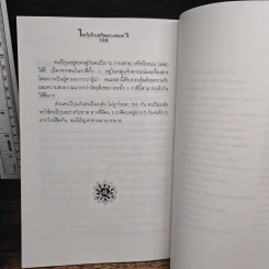 ไหว้เจ้าเสริมดวงชะตา (ฉบับพัฒนาการ) - พ.สุวรรณ รูปที่ 9