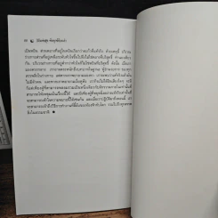 วิถีแห่งสุขพ้นทุกข์ด้วยเต๋า - ศักดิ์ บวร รูปที่ 9