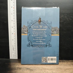 สงครามกลางเมือง ฆ่ากันเองบนแผ่นดินเดียวกัน Civil Wars - วีระชัย โชคมุกดา รูปที่ 2