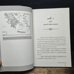 ตามรอยอารยธรรม ตอน กำเนิดอารยธรรมโบราณ - อนันตชัย จินดาวัฒน์ รูปที่ 8
