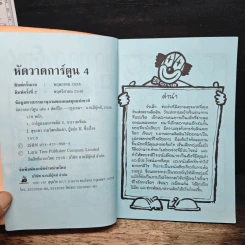 หัดวาดการ์ตูน 4 รูปสัตว์ปีก รูปที่ 6