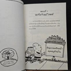 กัปตันกางเกงในกับการโจมตีของโถส้วมจอมเขมือบ - เดล พิลกี้ รูปที่ 10