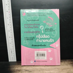 ดูดวงก็รู้ว่าคนรัก...อยู่ไหน ฉบับการ์ตูน - วยากรณ์ รูปที่ 2