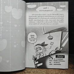 ดูดวงก็รู้ว่าคนรัก...อยู่ไหน ฉบับการ์ตูน - วยากรณ์ รูปที่ 7