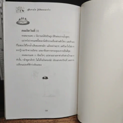คู่มือทายใจรู้นิสัยคนรอบข้าง - นิคกี้ หิรัญพัฒน์ รูปที่ 9