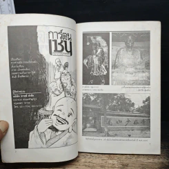 การ์ตูนเซน ปลุกดวงจิตให้รู้แจ้ง รูปที่ 6