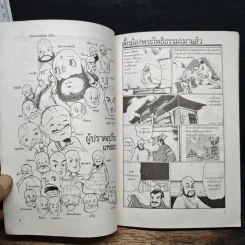 การ์ตูนเซน ปลุกดวงจิตให้รู้แจ้ง รูปที่ 8