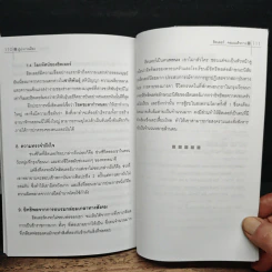ชุดผู้นำการเมือง ฮิตเลอร์ : จอมเผด็จการ - ดร.ณรงค์ สินสวัสดิ์ รูปที่ 8