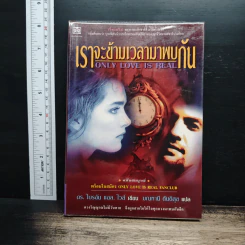 เราจะข้ามเวลามาพบกัน - ดร.ไบรอัน แอล. ไวส์