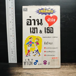 เคล็ดลับ อ่านหัวใจเขา&เธอ รูปที่ 2
