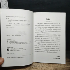 ชุดกดจุดหยุดโรค กดจุดแก้โรคปวดกระเพาะ - สิตางศ์ุ รูปที่ 6