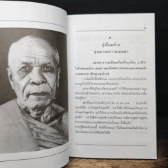 หลวงพ่อสด ผู้ค้นพบวิชาธรรมกาย ผู้ทรงความเมตตา รูปที่ 9