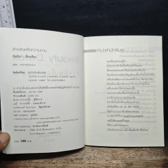 Beauty Detox ล้างสารพิษเพื่อความงาม รูปที่ 6