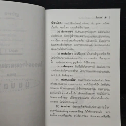 ชุด กดจุดหยุดโรค กดจุดรักษาโรคเกี่ยวกับตา - สิตางค์ รูปที่ 8