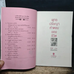 พุทธปรัชญา คำตอบของชีวิต - ศักดิ์ บวร รูปที่ 6