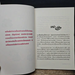 พุทธปรัชญา คำตอบของชีวิต - ศักดิ์ บวร รูปที่ 9