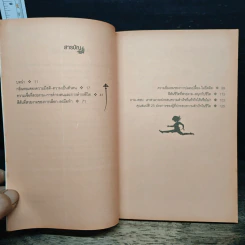 โยคะแห่งความมั่งคั่ง - ศักดิ์ บวร รูปที่ 8