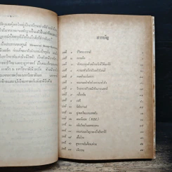 ชีวิตของเซลล์ - ลิวอิส ธอมัส รูปที่ 7