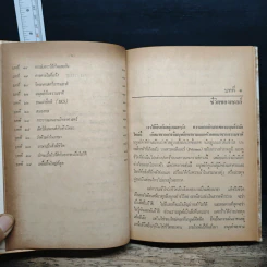 ชีวิตของเซลล์ - ลิวอิส ธอมัส รูปที่ 8