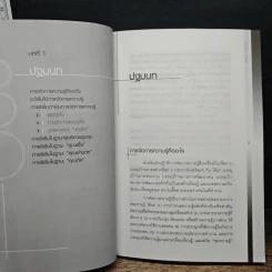 การจัดการความรู้ ฉบับนักปฏิบัติ - วิจารณ์ พานิช รูปที่ 11