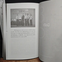การจัดการความรู้ ฉบับนักปฏิบัติ - วิจารณ์ พานิช รูปที่ 12