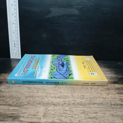 การจัดการความรู้ ฉบับนักปฏิบัติ - วิจารณ์ พานิช รูปที่ 3