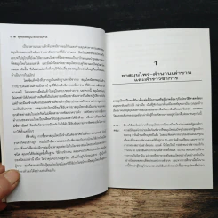 สุดยอดสมุนไพรธรรมชาติที่ควรรู้ - ศักดิ์ บวร รูปที่ 7