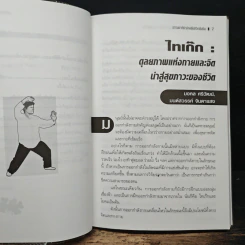 ธรรมชาติบำบัดเพื่อชีวิตยั่งยืน - สุชาวดี มัชฌิมา รูปที่ 7