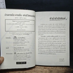 อ่านลายมือ ลายเซ็น แห่งชีวิตแบบยิปซี - ขุนทอง อุสนี ณ อยุธยา รูปที่ 6