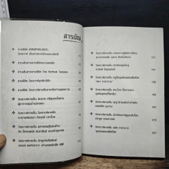 อ่านลายมือ ลายเซ็น แห่งชีวิตแบบยิปซี - ขุนทอง อุสนี ณ อยุธยา รูปที่ 7