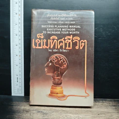 เข็มทิศชีวิต - ชลิตา ธีรวัฒนา