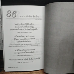 วาทะผู้นำ คมคำ การเมือง - ธนดล ศิวินศักดิ์ รูปที่ 10