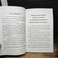 ลดกังวลคลายเครียดหลับสบายหายทุกข์ - เอกชัย จุละจาริตต์ รูปที่ 7