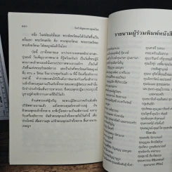 วันสำคัญของชาวพุทธไทย - พระพรหมคุณาภรณ์ (ป.อ.ปยุตโต) รูปที่ 9
