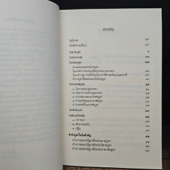 วันสำคัญของชาวพุทธไทย - พระพรหมคุณาภรณ์ (ป.อ.ปยุตโต) รูปที่ 7