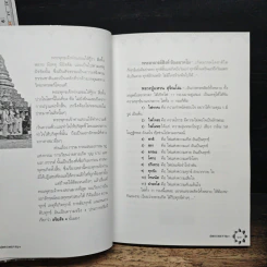สุดยอดธรรมะ ฉบับพินัยกรรม - วรยุทธ พิชัยศรทัต รูปที่ 10