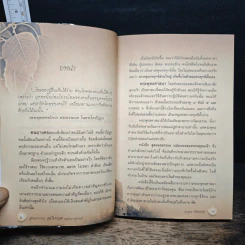 สุดยอดธรรมะ ฉบับทอง ของพระพุทธเจ้า - วรยุทธ พิชัยศรทัต รูปที่ 7
