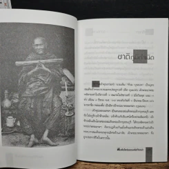 สมเด็จโตกับของขลังที่วังหน้า - อ่ำแดง บางกอกน้อย รูปที่ 8